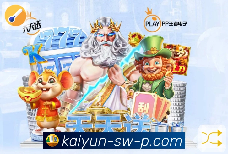 热门体育焦点赛事一网打尽，就用开云APP